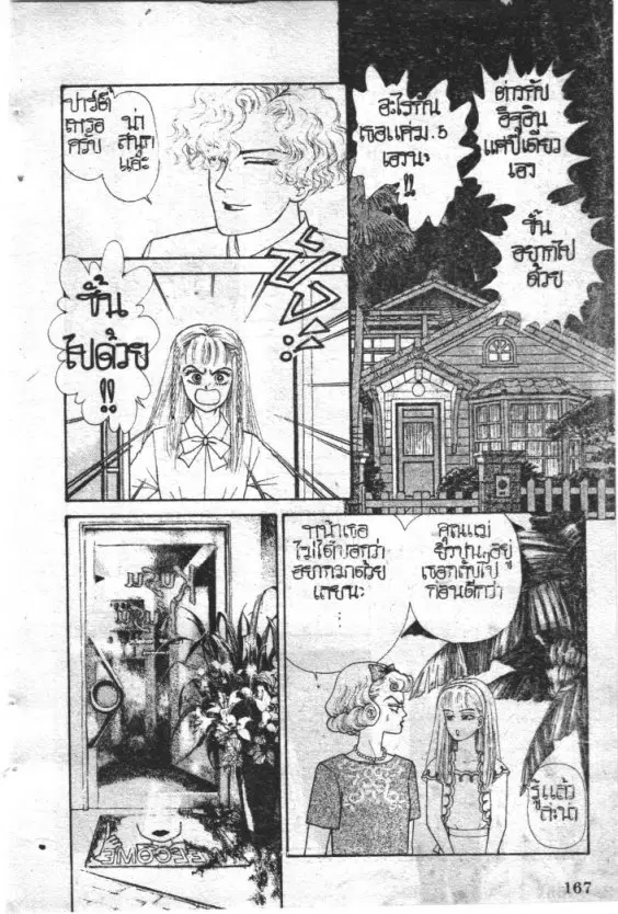 หน้า 167 จาก 213