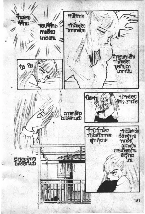 หน้า 181 จาก 213