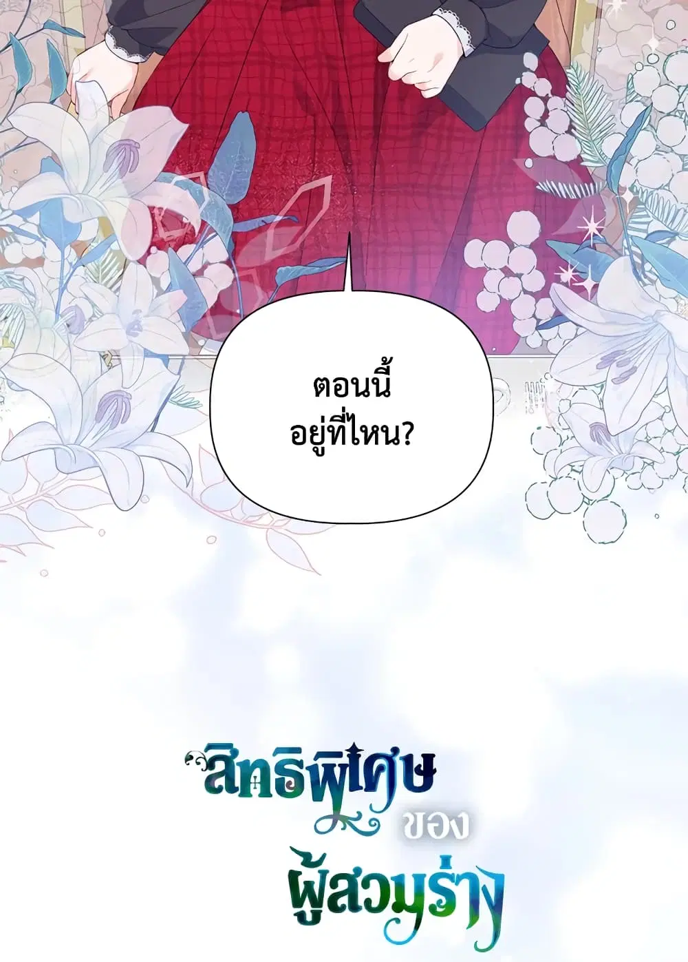 หน้า 81 จาก 82