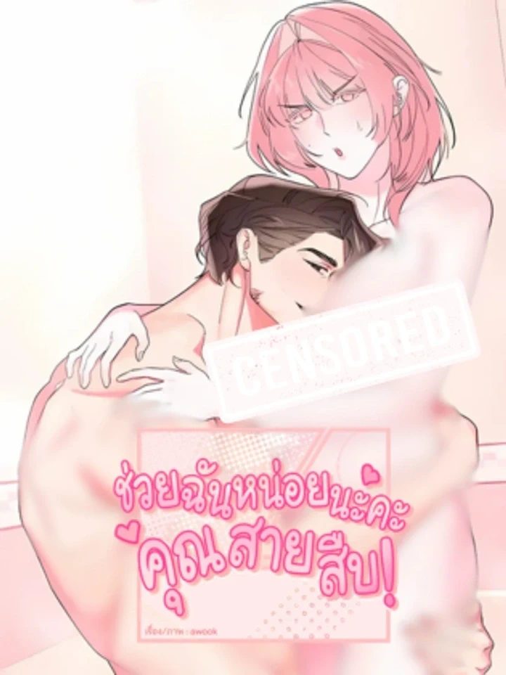 Please Help Me, Detective! – ช่วยฉันหน่อยนะคะ คุณสายสืบ!
