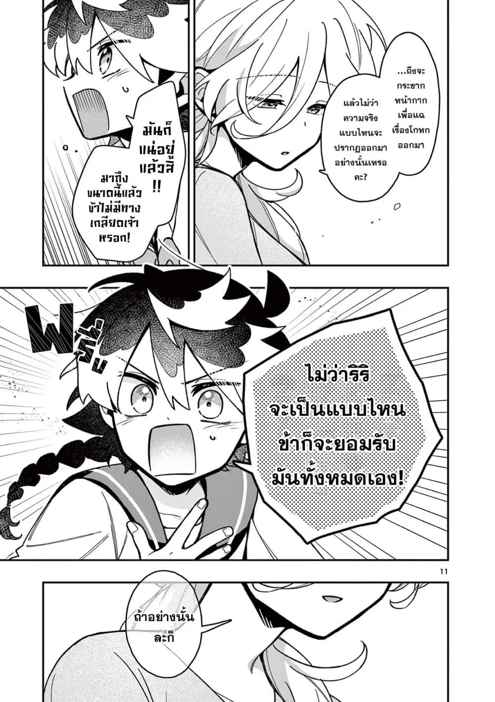 หน้า 11 จาก 27