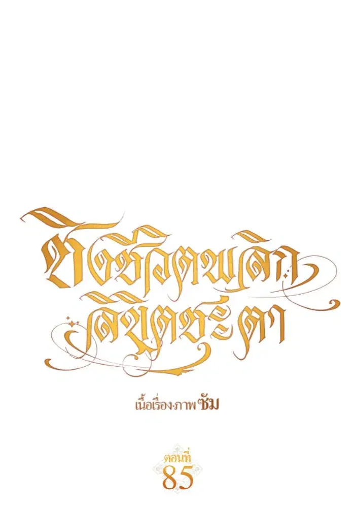 หน้า 85 จาก 160