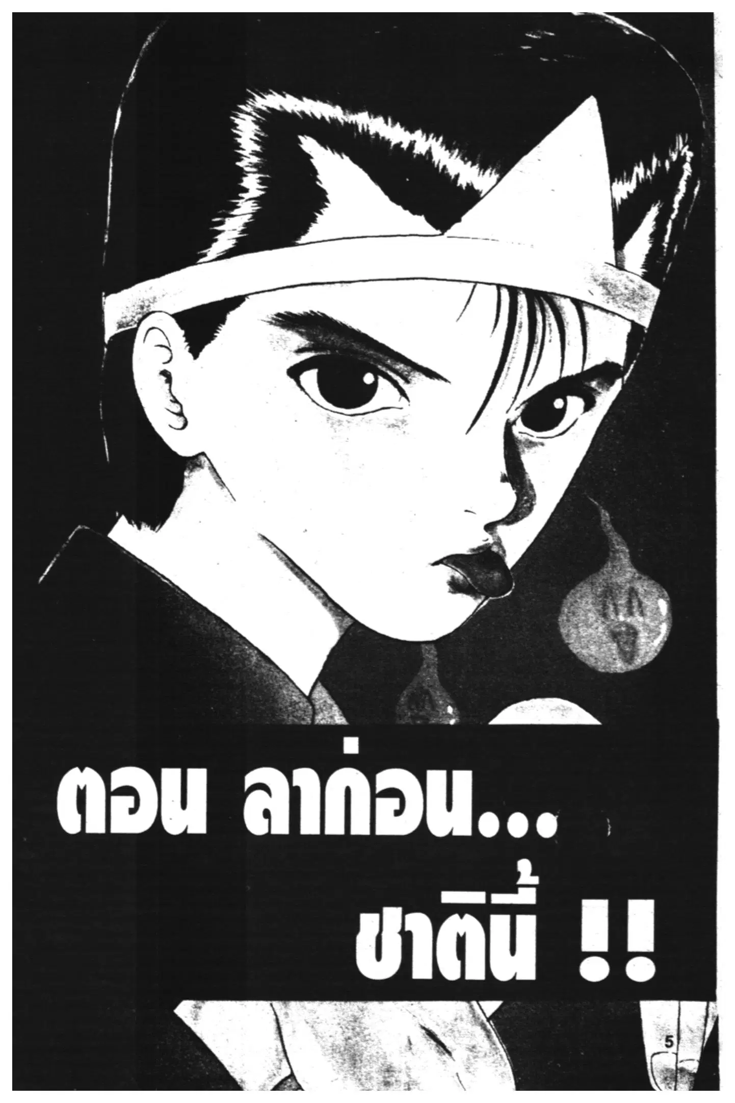 หน้า 5 จาก 48