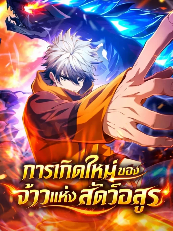 Rise of the Beast God