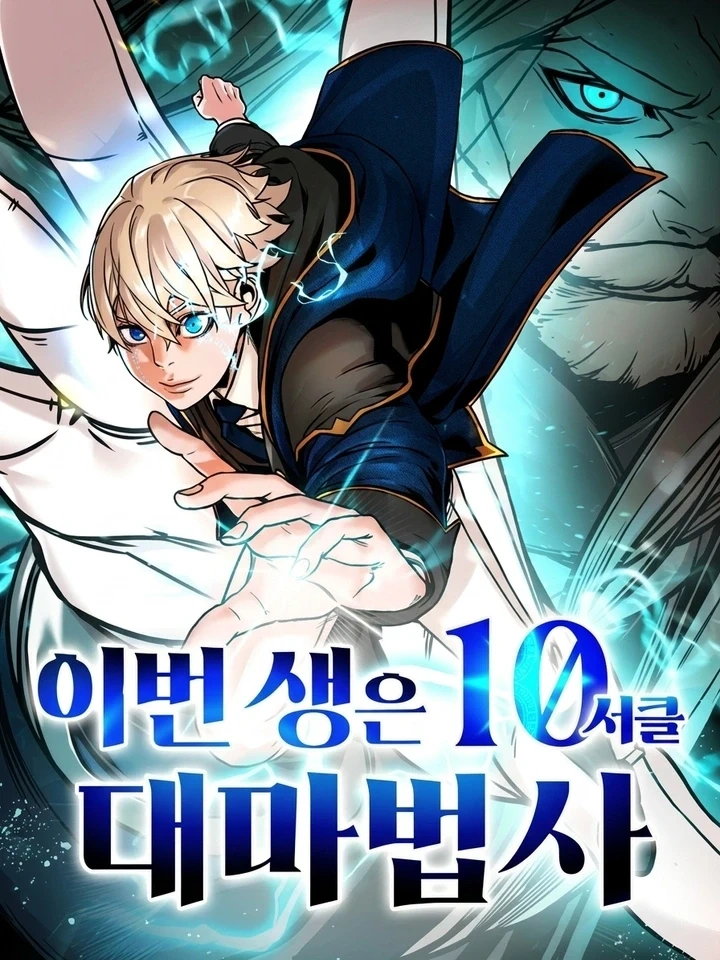 This Time, I’m a 10th Circle Archmage – ชาตินี้ฉันคือมหาจอมเวท 10 วงแหวน