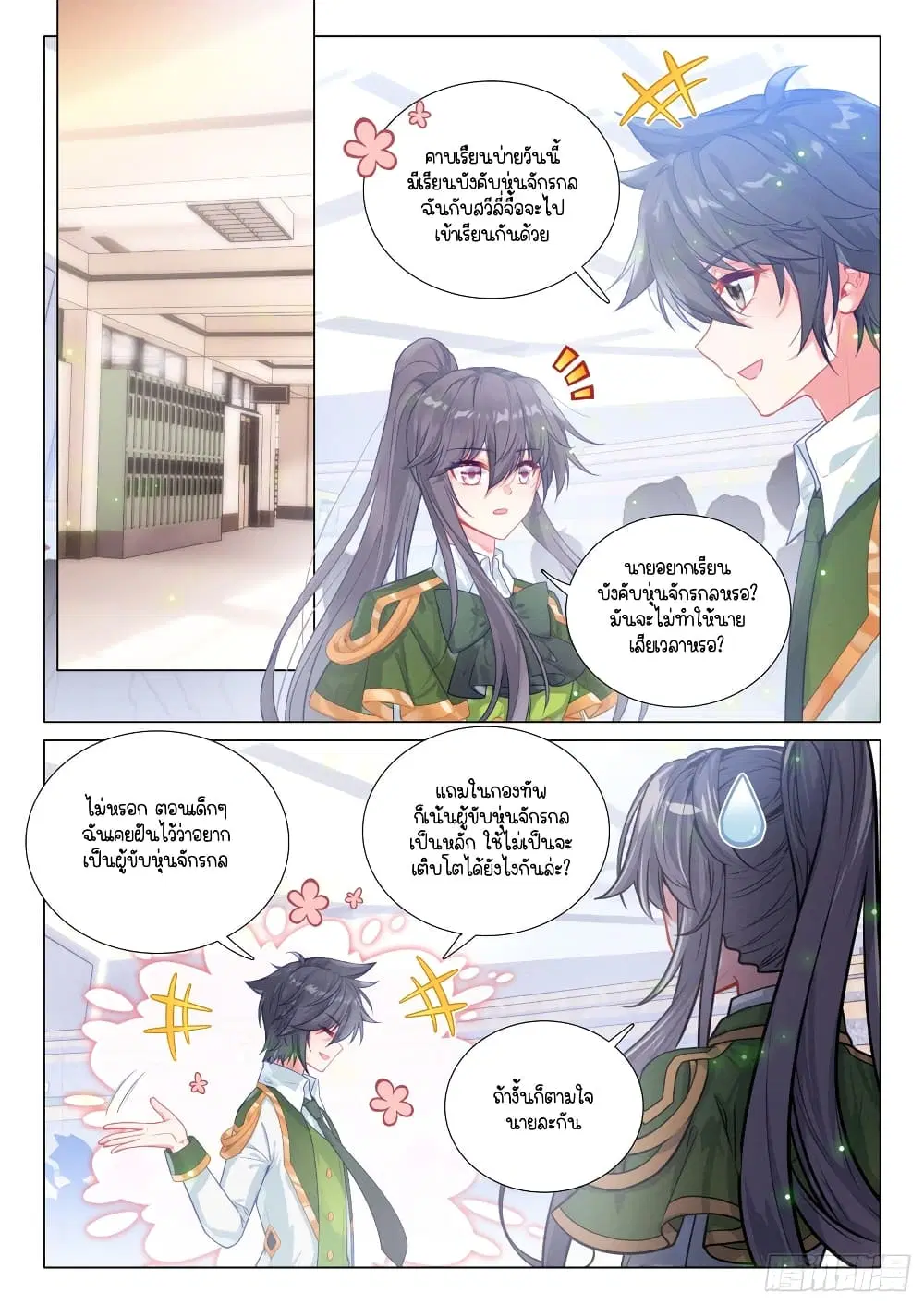 หน้า 2 จาก 16