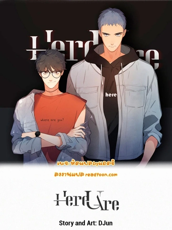 Here U Are – ฮียร์ ยู อาร์