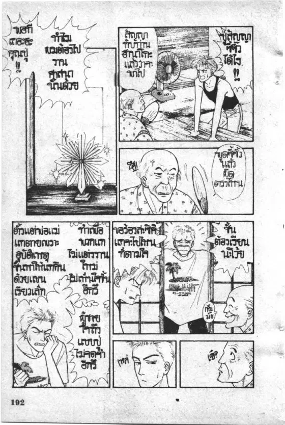 หน้า 192 จาก 213
