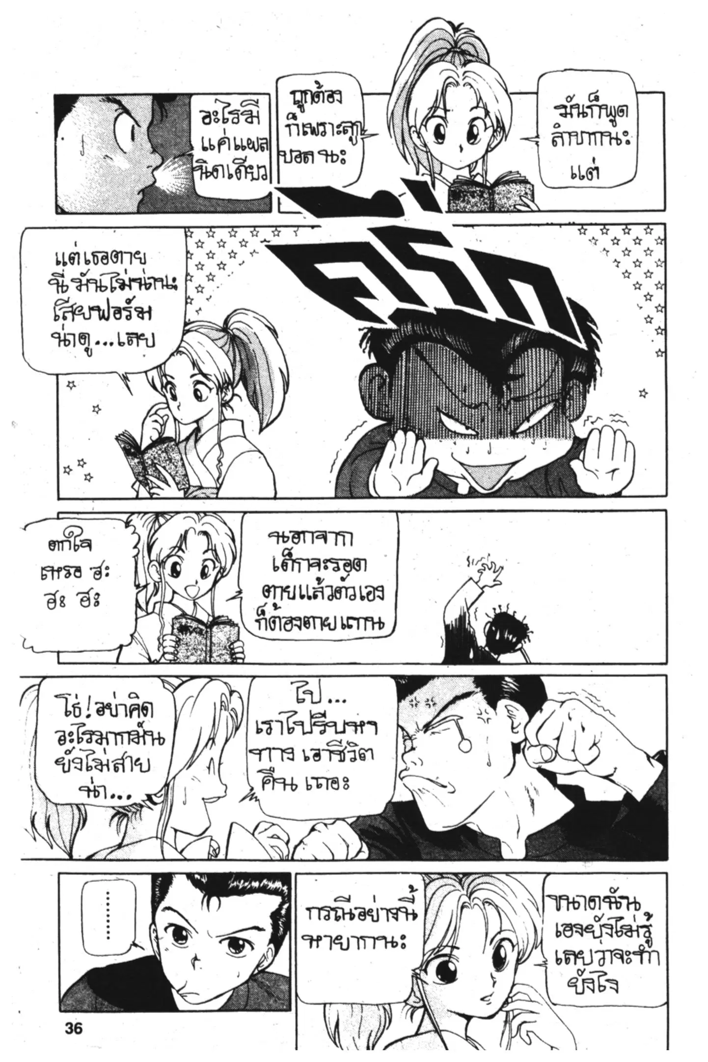 หน้า 36 จาก 48