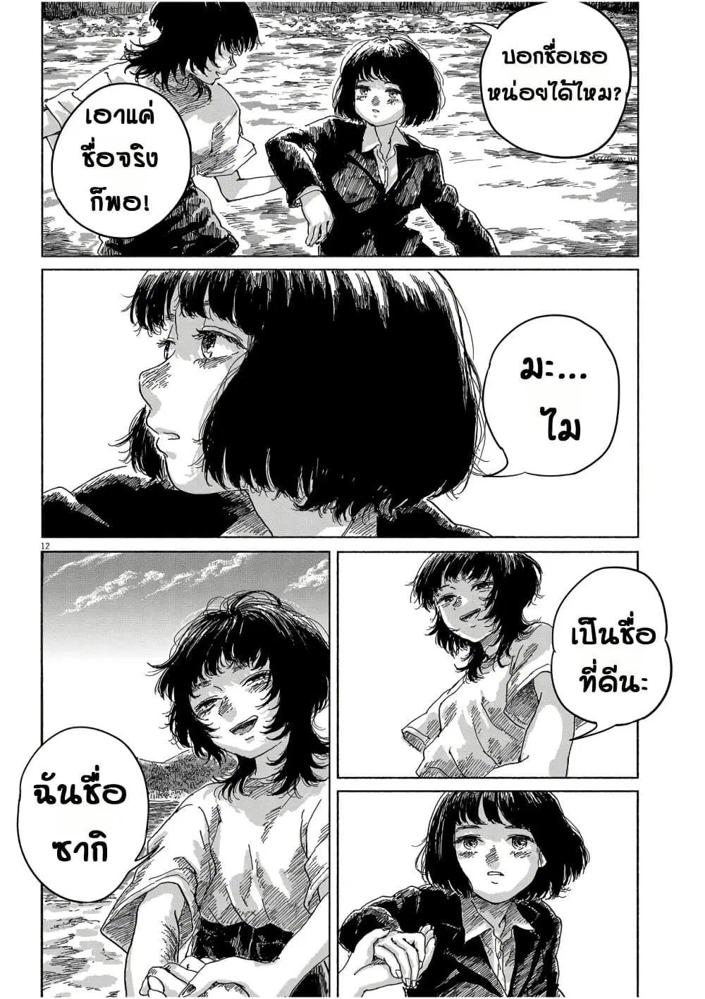 หน้า 13 จาก 54