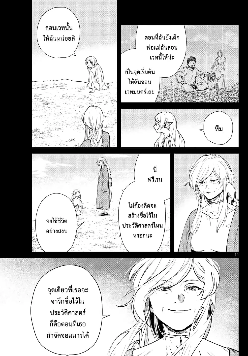 หน้า 11 จาก 23