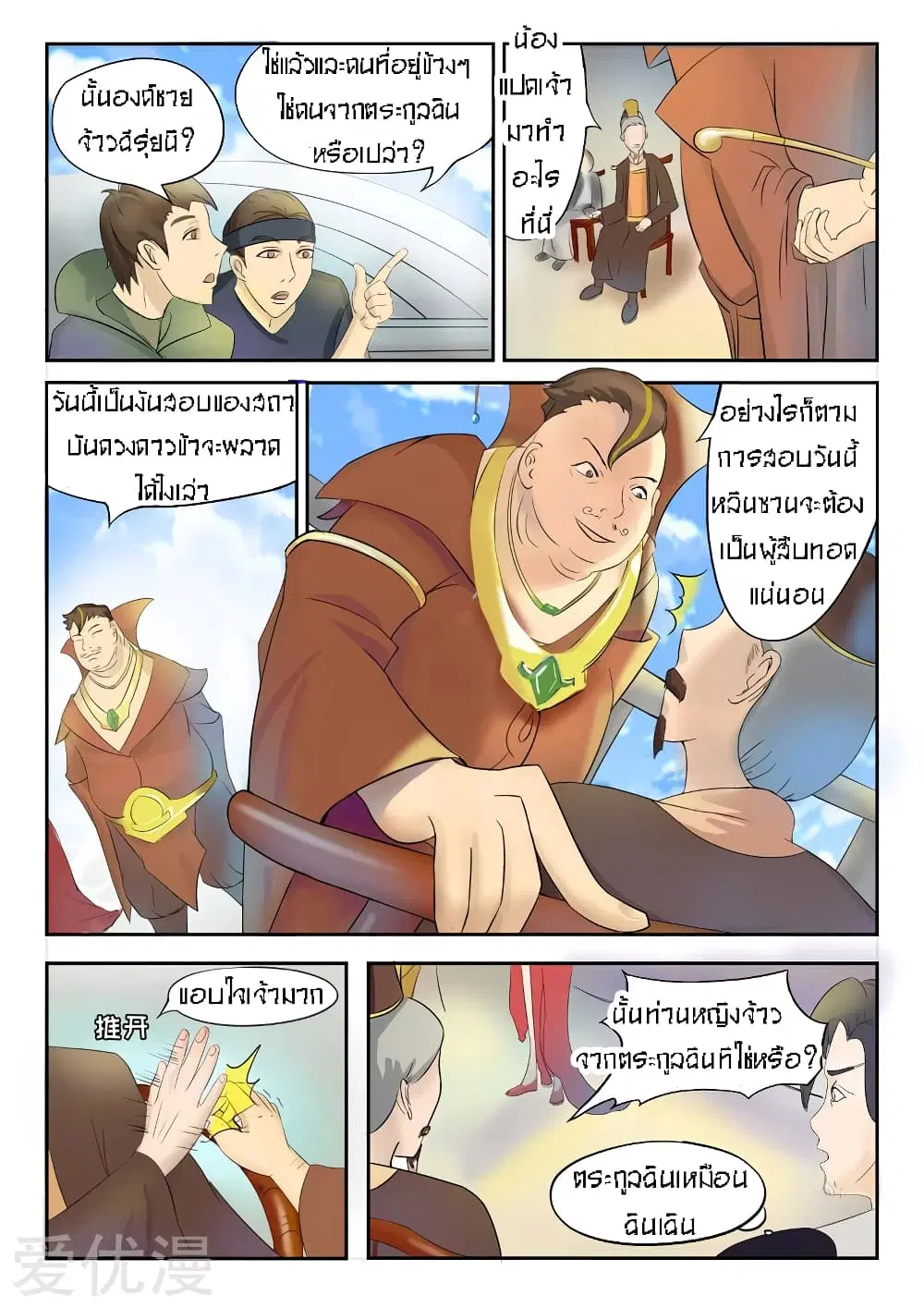 หน้า 2 จาก 12