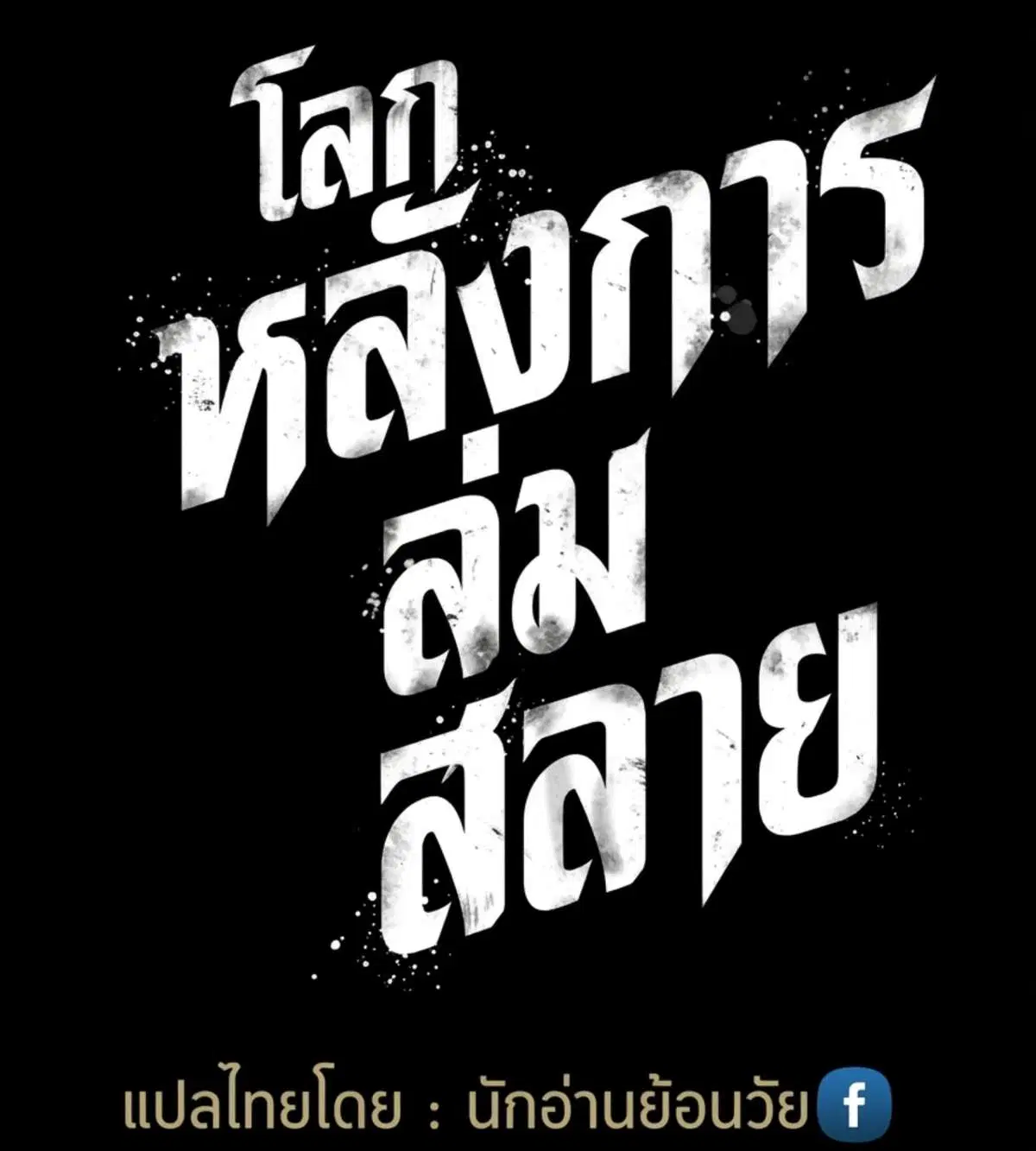 หน้า 196 จาก 197