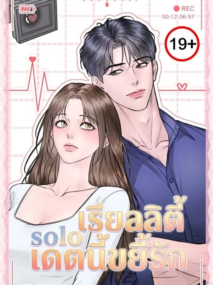 Solo Reality – Solo เรียลลิตี้ เดตนี้ขยี้รัก