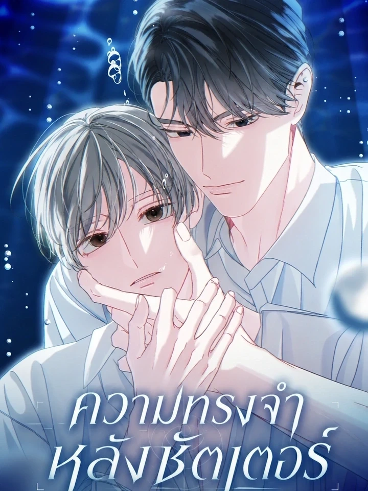Memories Behind the Shutter – ความทรงจำหลังชัตเตอร์