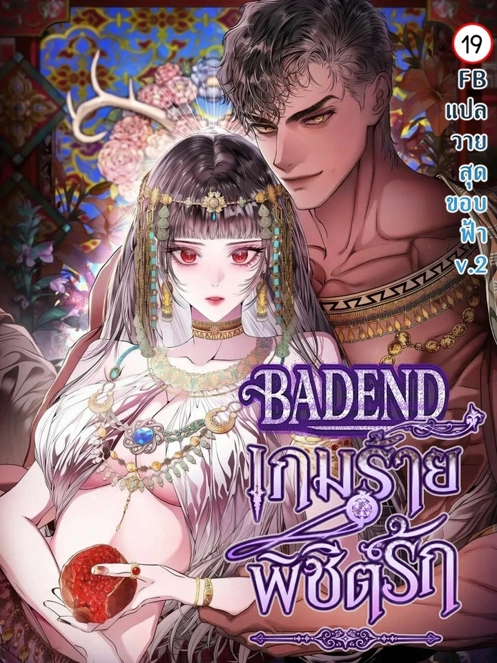 Bad End – BADEND เกมร้ายพิชิตรัก