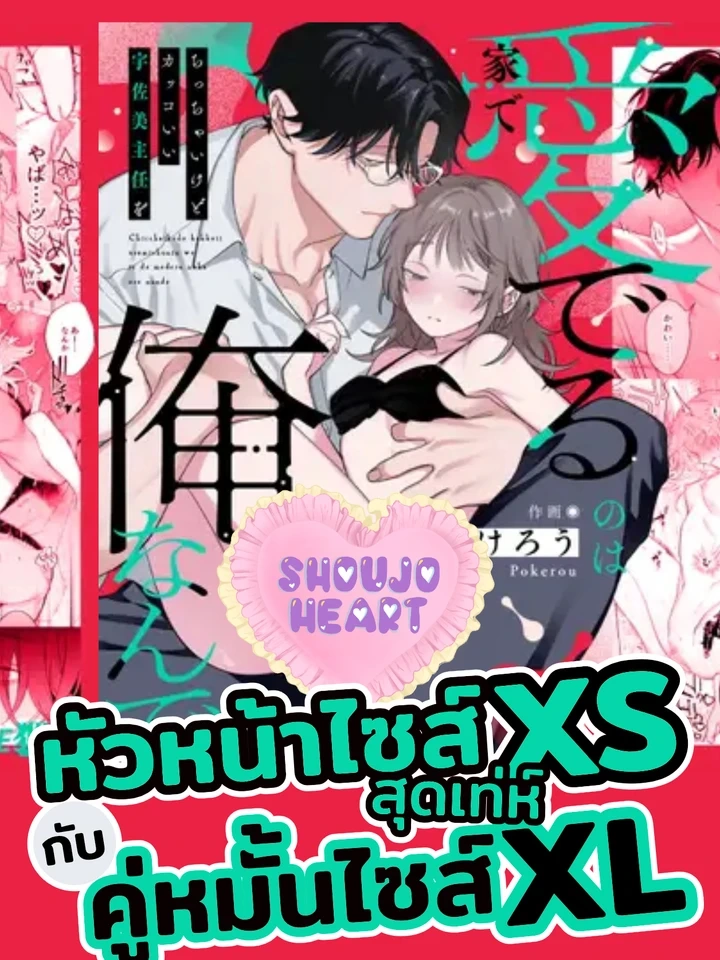 My XS Boss is Cool, But Her XL Fiancé Loves Her at Home – หัวหน้าไซส์ XS สุดเท่ห์ กับคู่หมั้นไซส์ XL