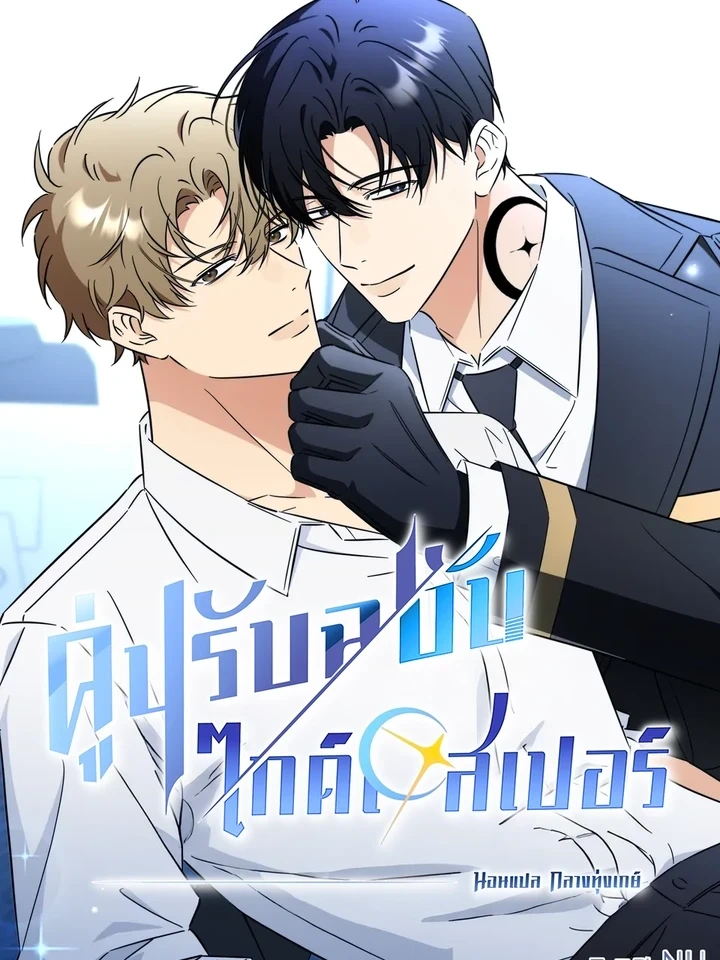 Mismatch Guide Esper – คู่ปรับฉบับไกด์เอสเปอร์
