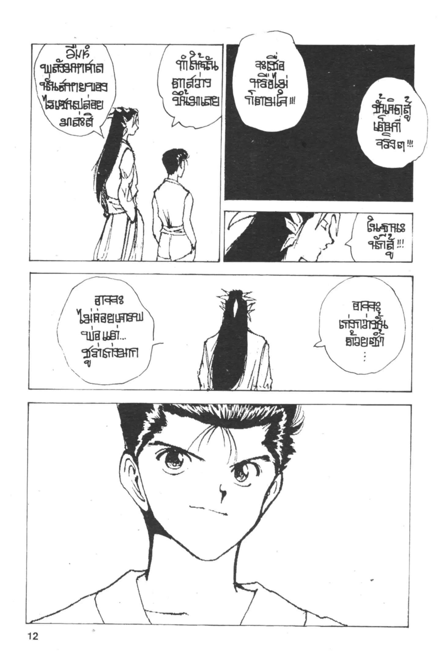 หน้า 12 จาก 20