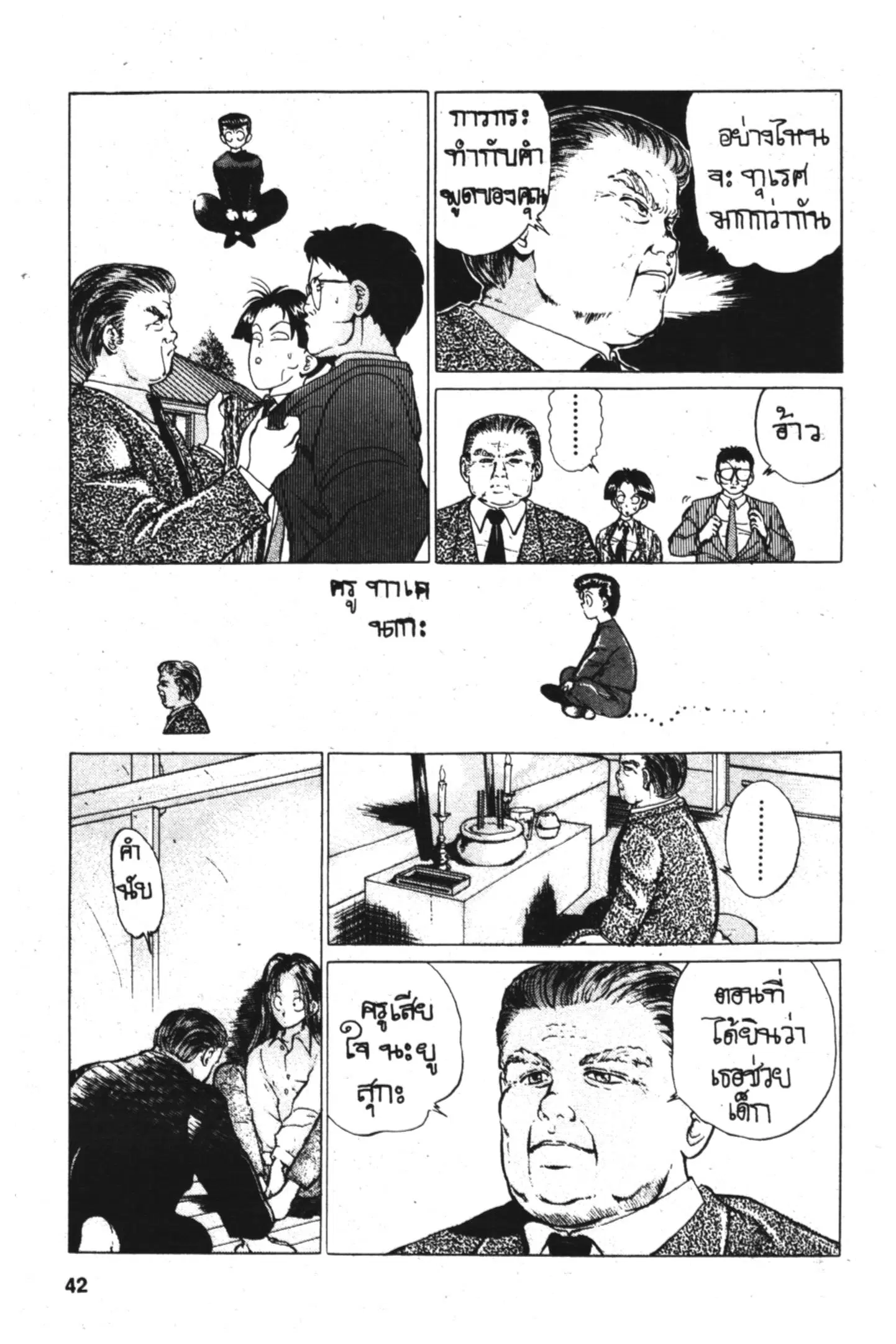 หน้า 42 จาก 48