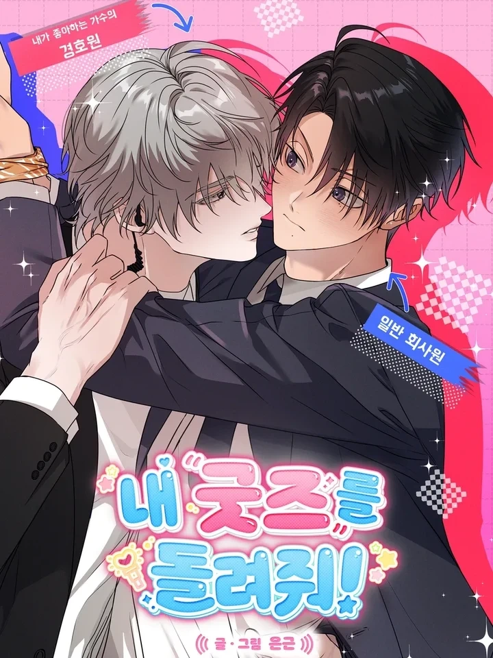 Give Me Back My Goods! – เอา ‘กู๊ดส์’ ของฉันคืนมานะ!
