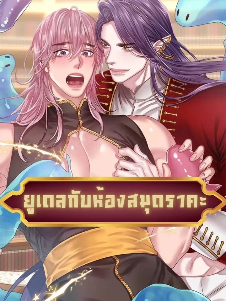 Udell and the Library – ยูเดลกับห้องสมุดอะไรนะ