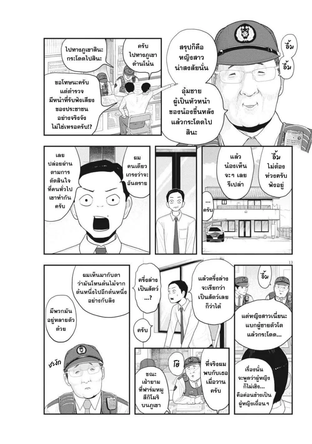 หน้า 13 จาก 24