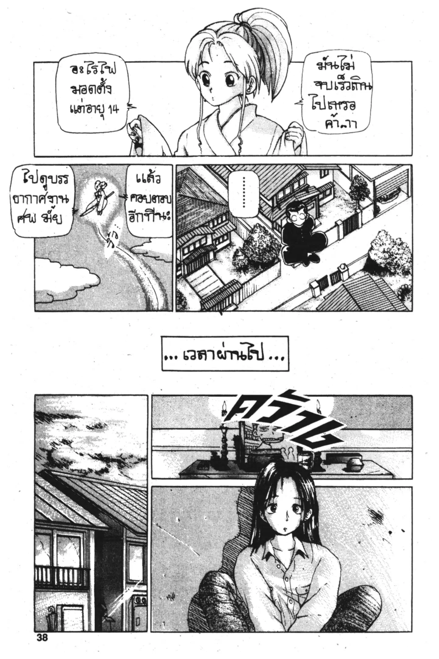 หน้า 38 จาก 48