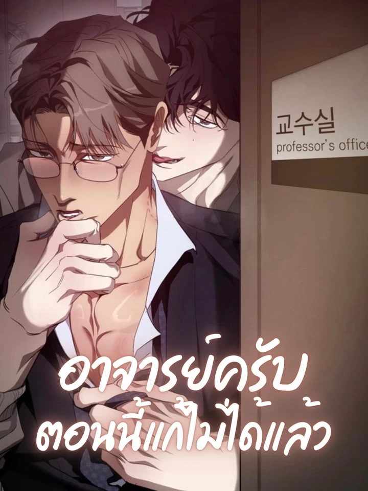 It’s Not the Course Registration Period Anymore – อาจารย์ครับ ตอนนี้แก้ไม่ได้แล้ว
