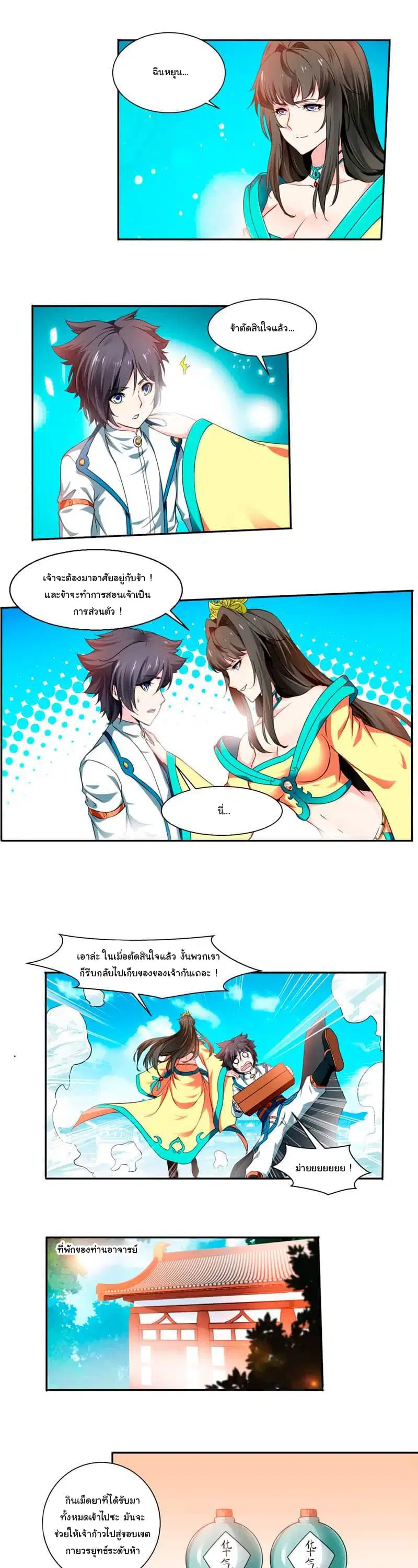 หน้า 3 จาก 12