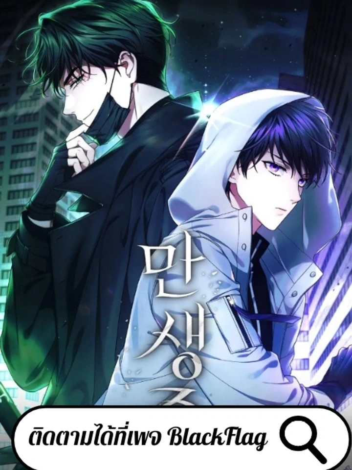 Mansaengjong: Secret Love in Hell – รักลับๆ ในแดนหายนะ