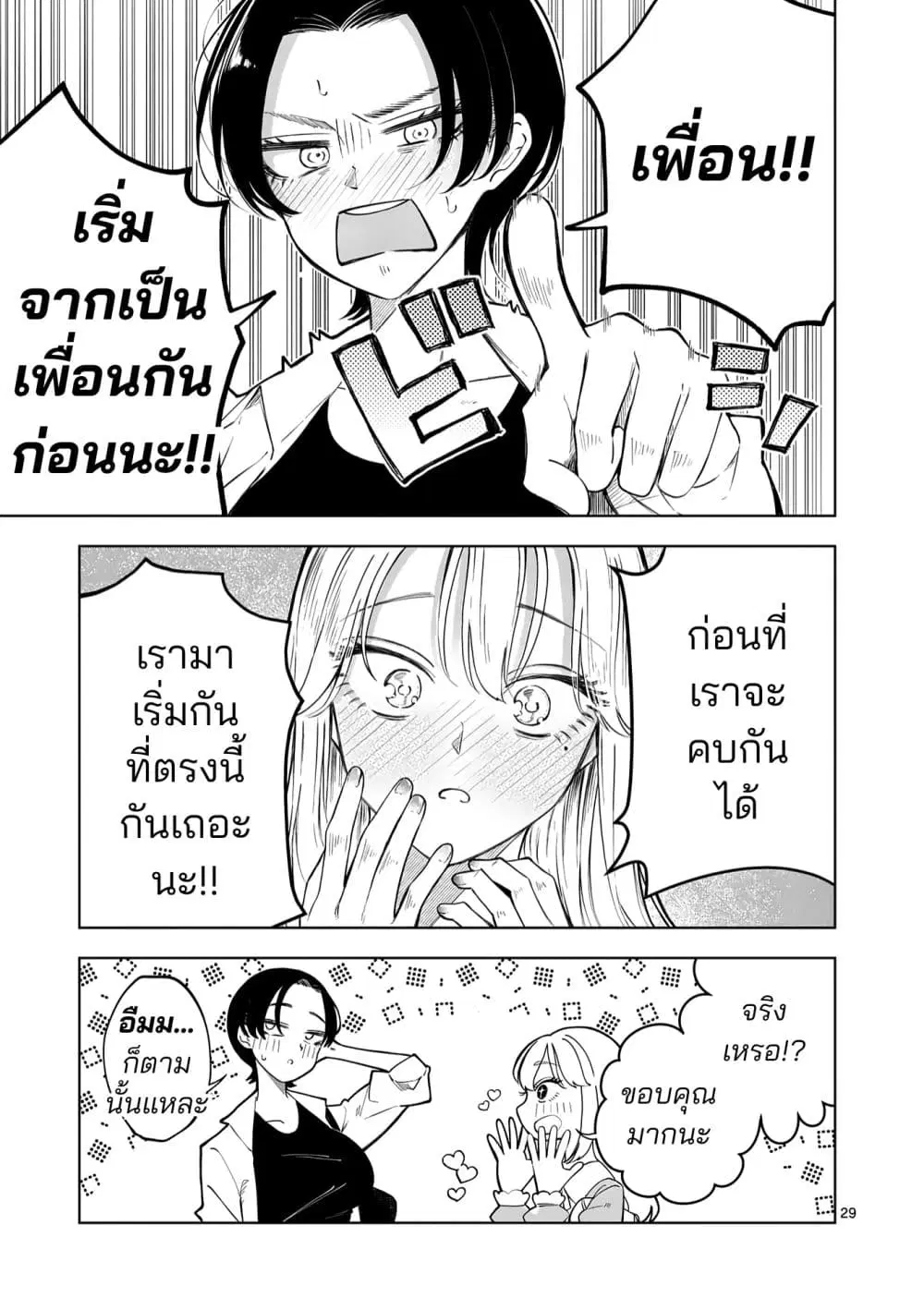 หน้า 29 จาก 31