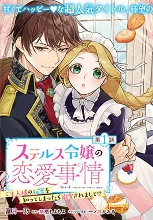 Suterusu Reijo no Renai Jijo go Shujin sama no Himitsu o Shitteshimattara Dekiai Saremashite!?