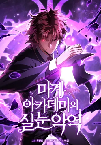 The Fox-Eyed Villain of the Demon Academy เปลี่ยนชะตาวายร้ายแห่งสถาบันปีศาจ