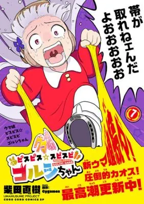 Umamusume – Pretty Derby PisuPisu☆SupiSupi – Golshi chan – อูมามุซุเมะ ปริตตี้เดอร์บี้ พีซพีซ☆ซุปปีซุปปี – โกลชิจัง