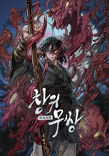 Unrivaled Spear Ghost หอกมารหนึ่งในใต้หล้า