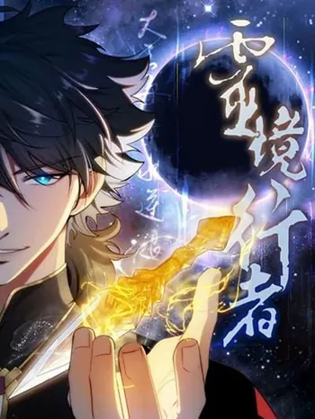 Spirit Realm Wanderer ผู้ท่องแดนวิญญาณ